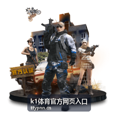 k1体育官方网页入口赛事活动指引